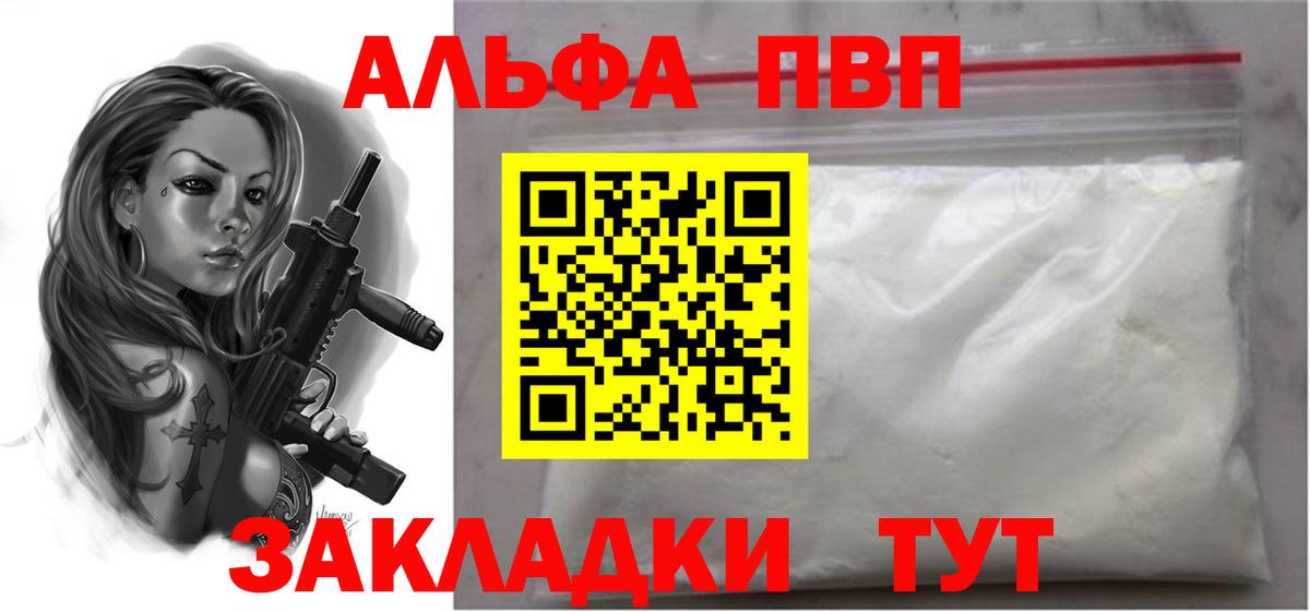 Alfa_PVP Crystall Мурманск