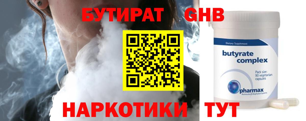 БУТИРАТ  Вход с VPN  Мурманск  БУТИРАТ BDO 33% 