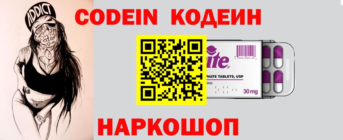 Codein Purple Drank  Вход с VPN  Кодеин Purple Drank  Мурманск 