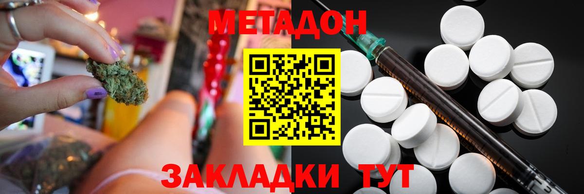 Мурманск  МЕТАДОН methadone  Вход с VPN  Метадон кристалл 