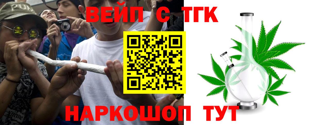 ТГК вейп  Вход с VPN  Мурманск 